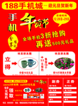 手机店传单反面