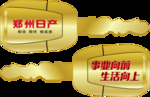 交车钥匙 异形