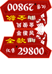 特价车 礼品背景 国六车顶牌