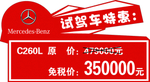 特价车 礼品背景 车顶牌 新款