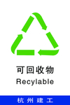 垃圾分类 垃圾标识 可回收