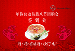 腊八节海报