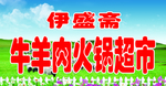 清真背景