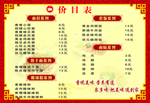 菜单 价目表