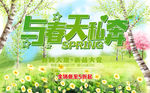 与春天私奔