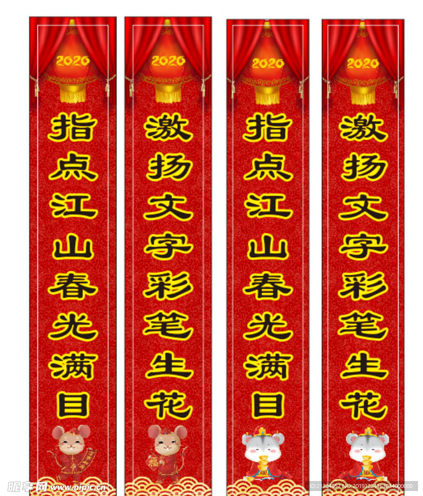 春联