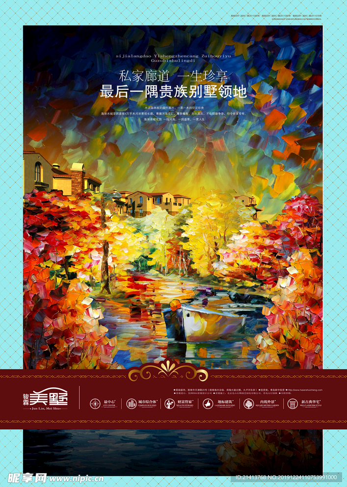 地产房产海报