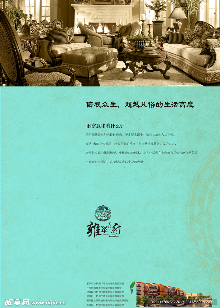 地产房产海报