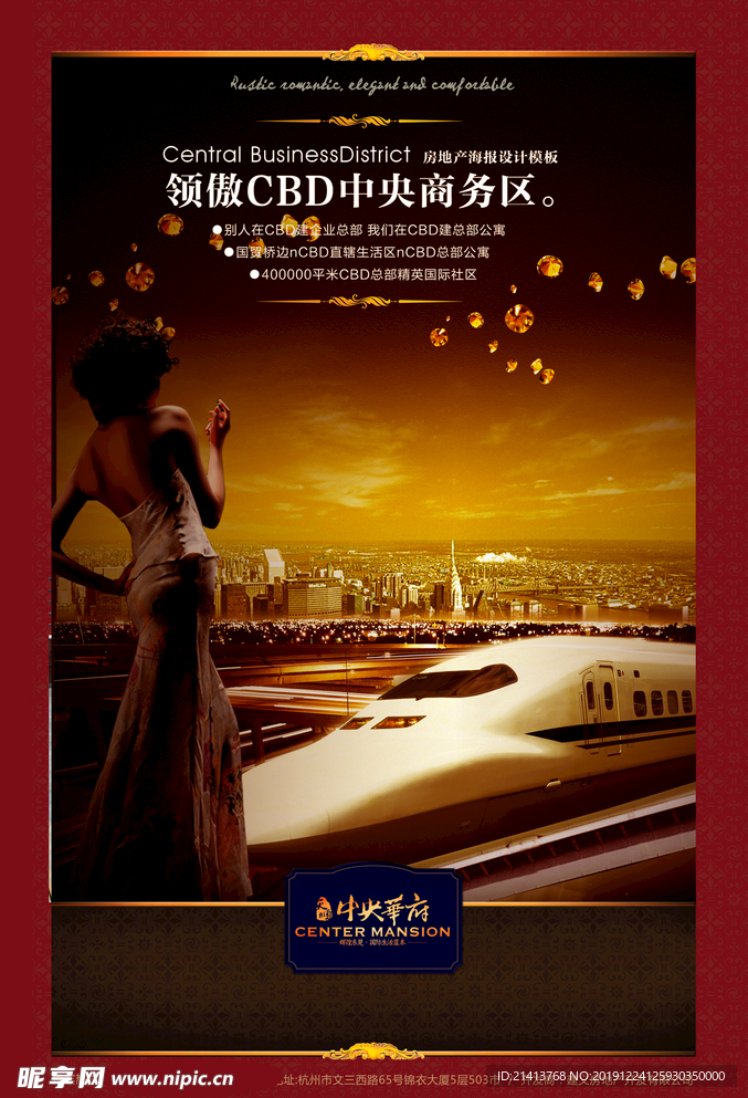 地产房产海报