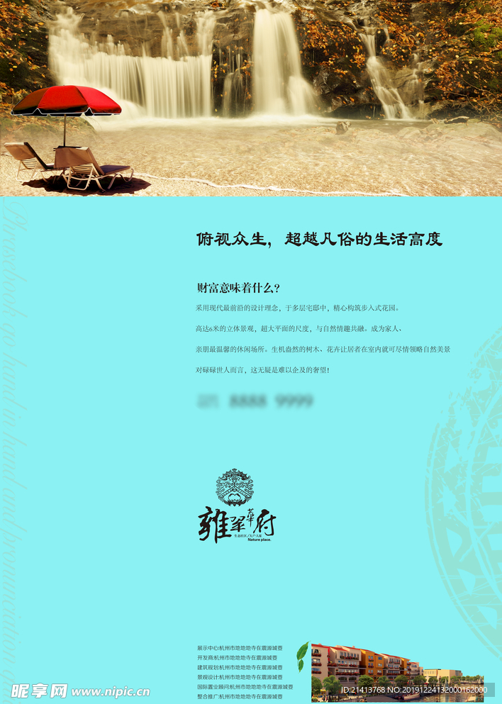 地产房产海报