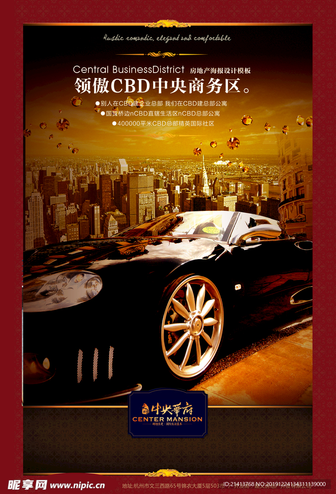 地产房产海报
