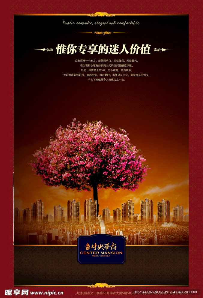 地产房产海报