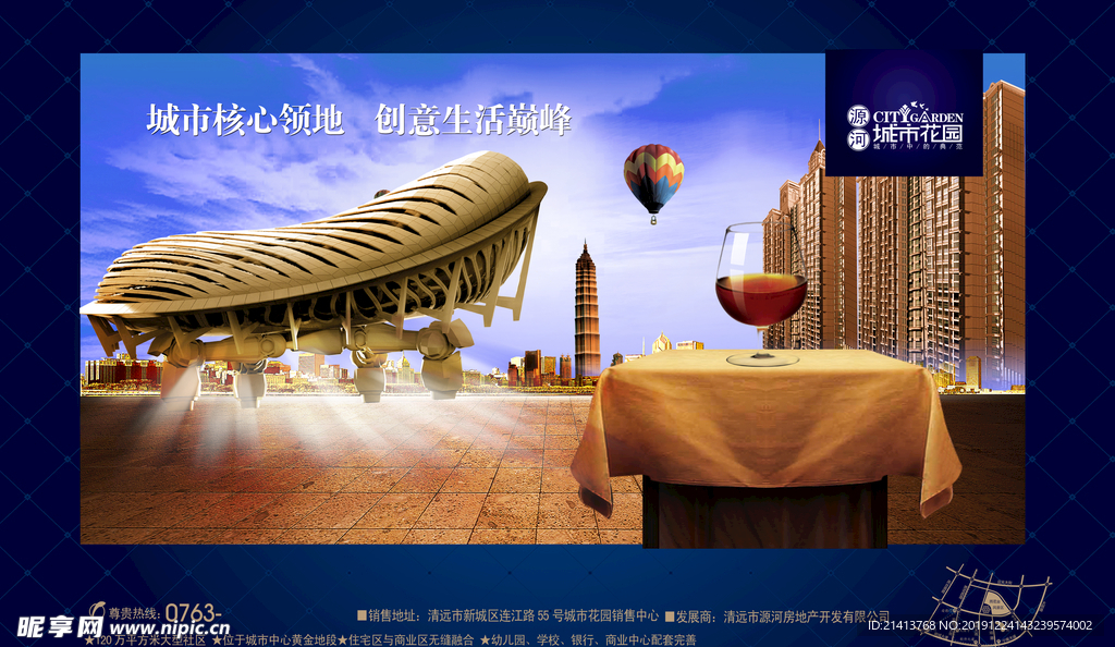 地产房产海报