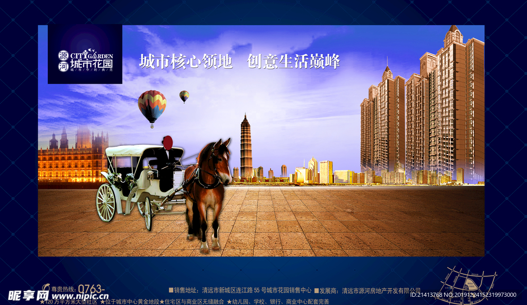 地产房产海报