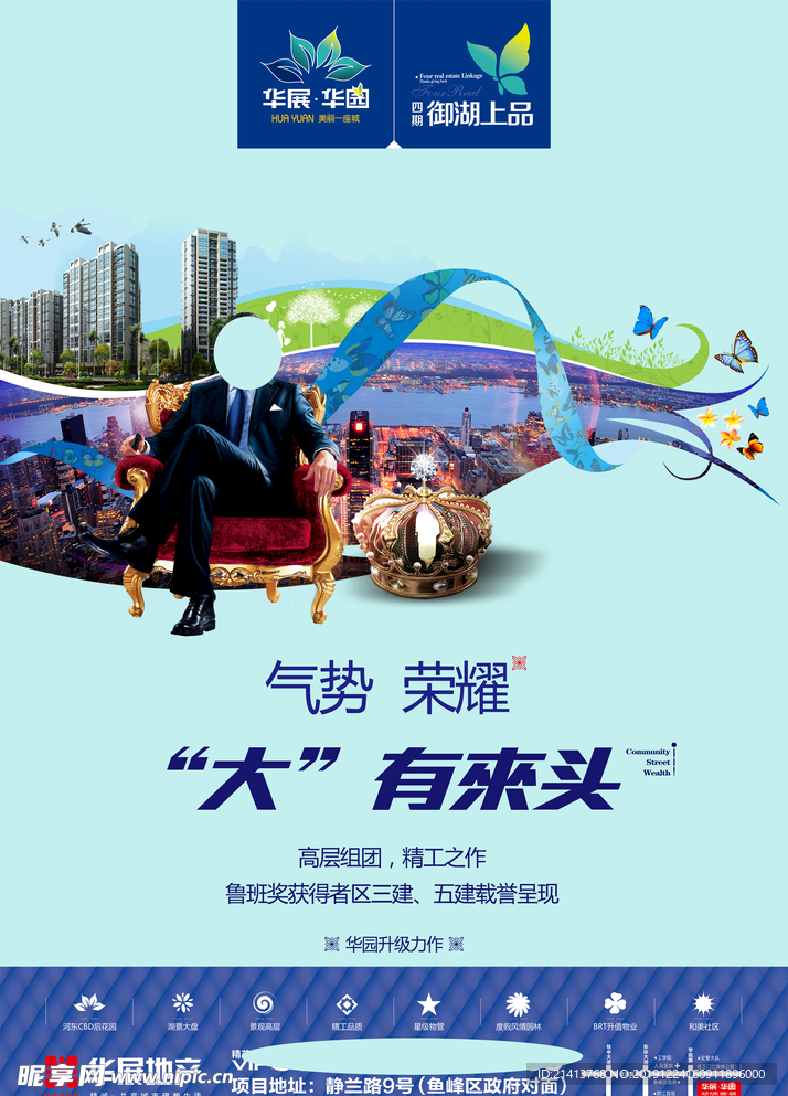 地产房产海报