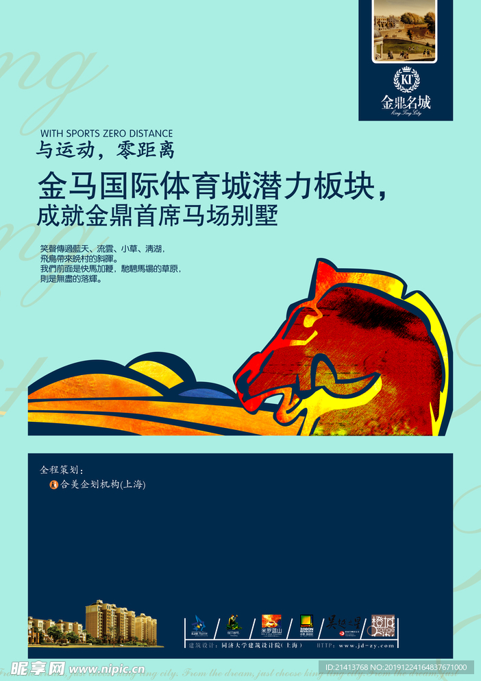 地产房产海报