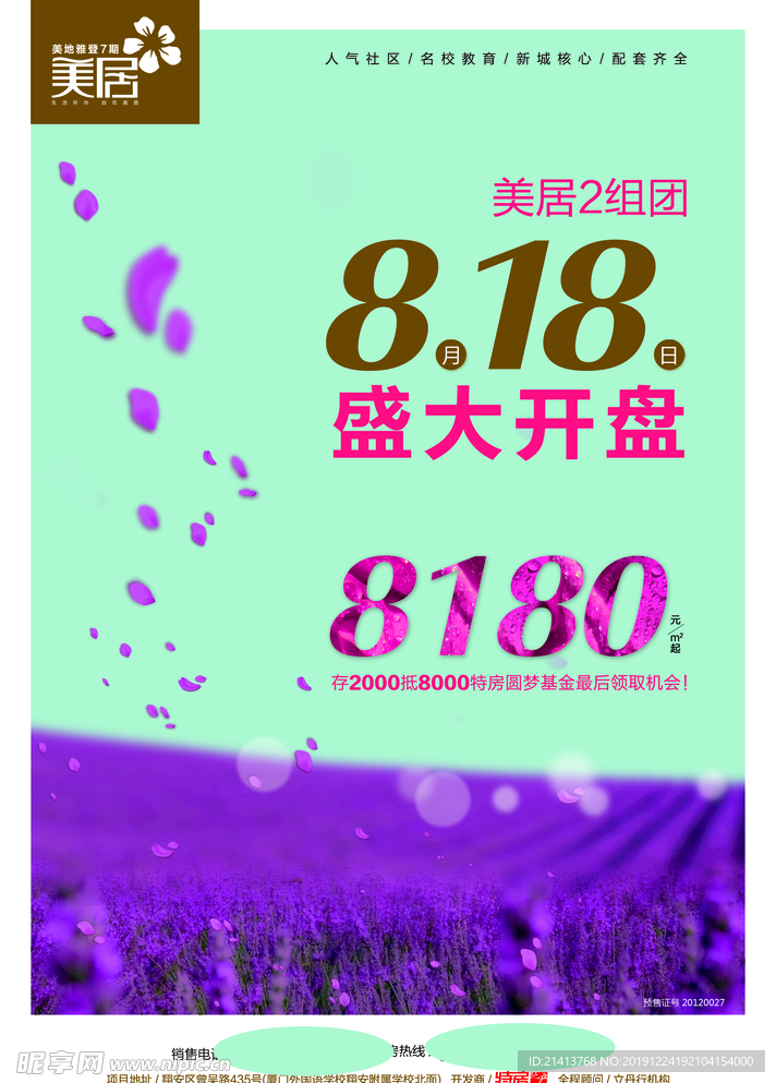 地产房产海报