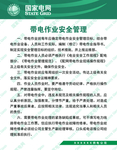 带电作业安全管理制度