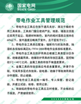 带电作业工具管理规范