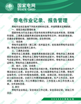 带电作业记录、报告管理