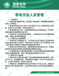 带电作业人员管理