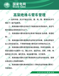高架绝缘斗臂车管理