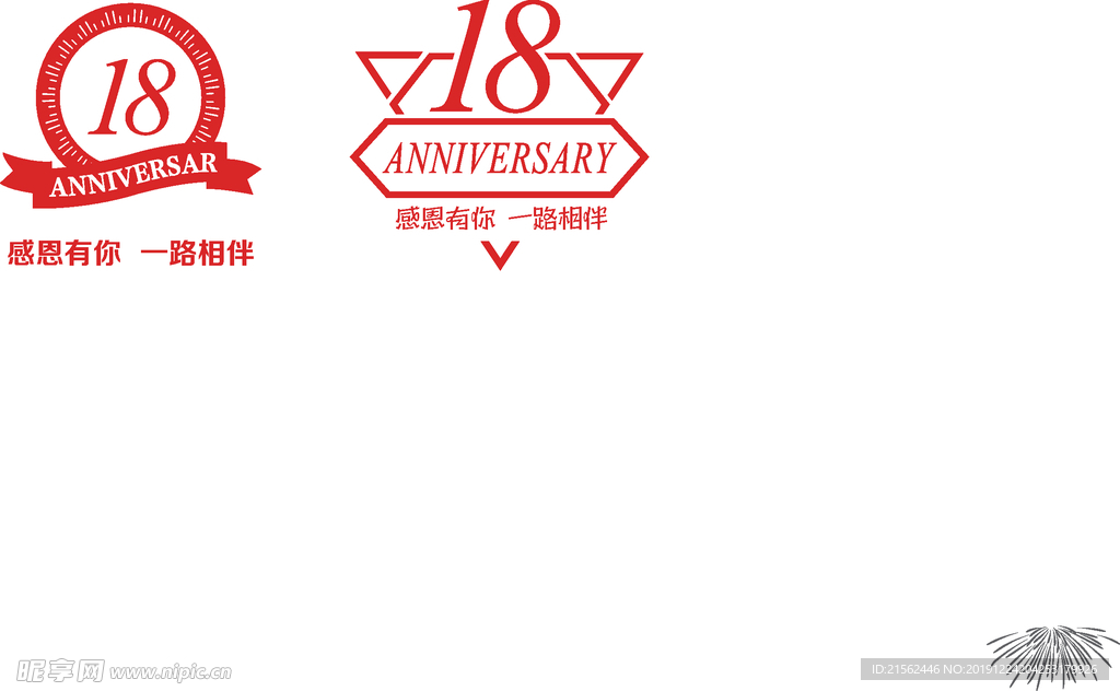 周年