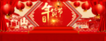 元旦 海报 促销 banner