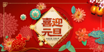 元旦海报促销banner