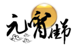 元宵佳节 透明字体 字体设计