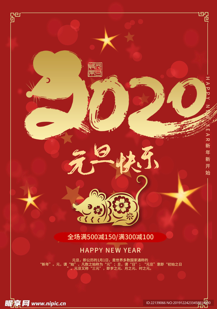 元旦节海报2020年元旦快乐