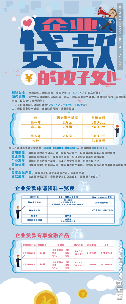 金融展架