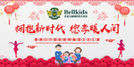 拥抱新时代年会背景香港贝尔文艺