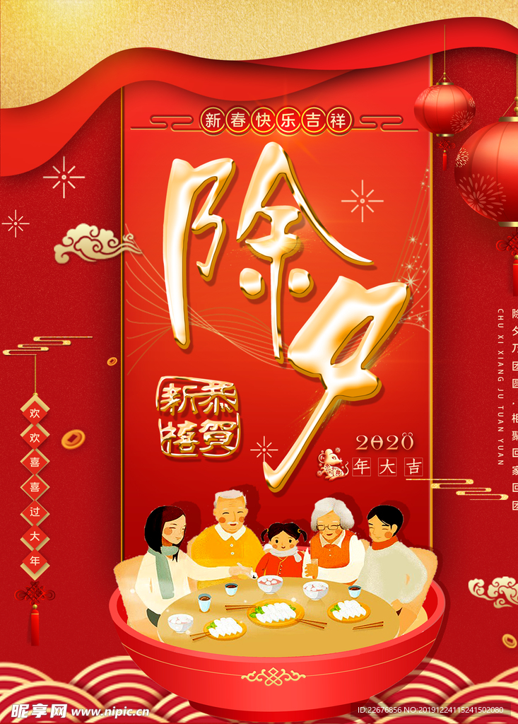 除夕新年海报