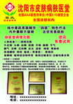 沈阳市皮肤病肤医堂