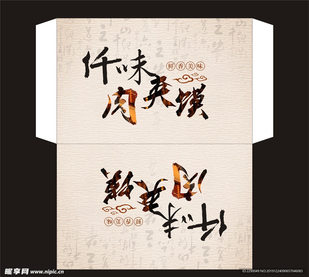 肉夹馍