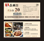 火锅代金券