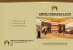 胜利宾馆画册封面
