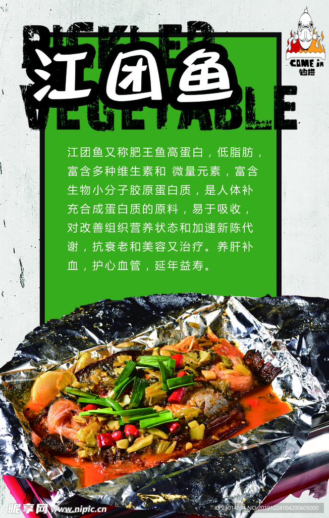 烤鱼海报