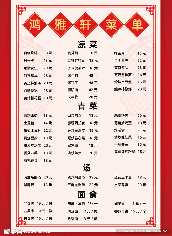 菜单海报