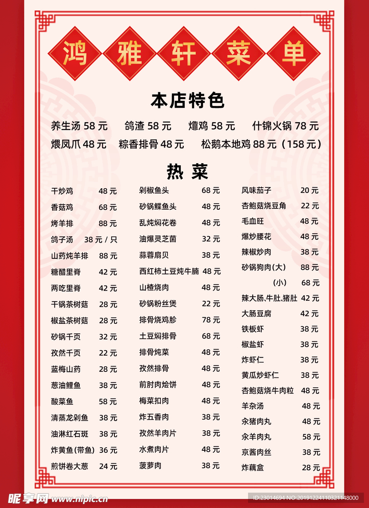 菜单海报