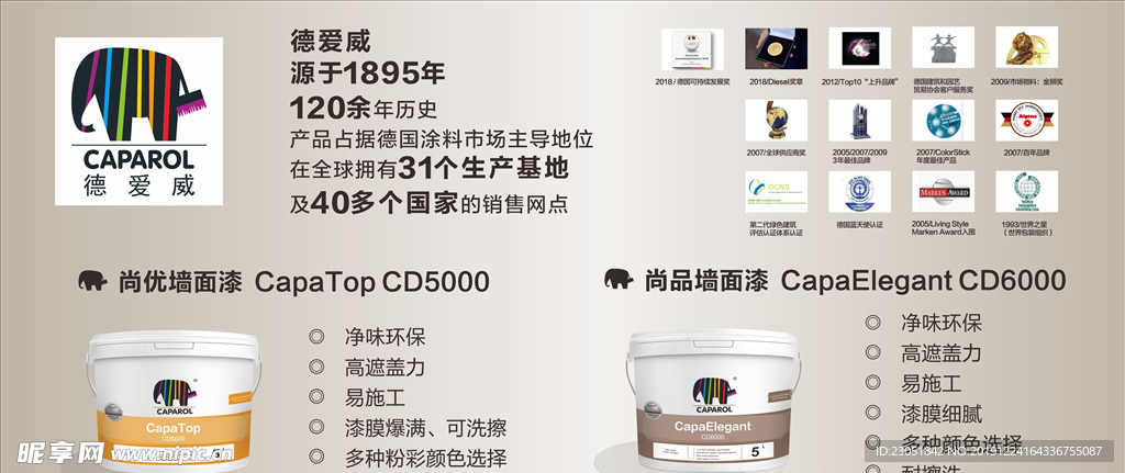爱得威墙面漆