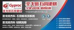 石膏建材