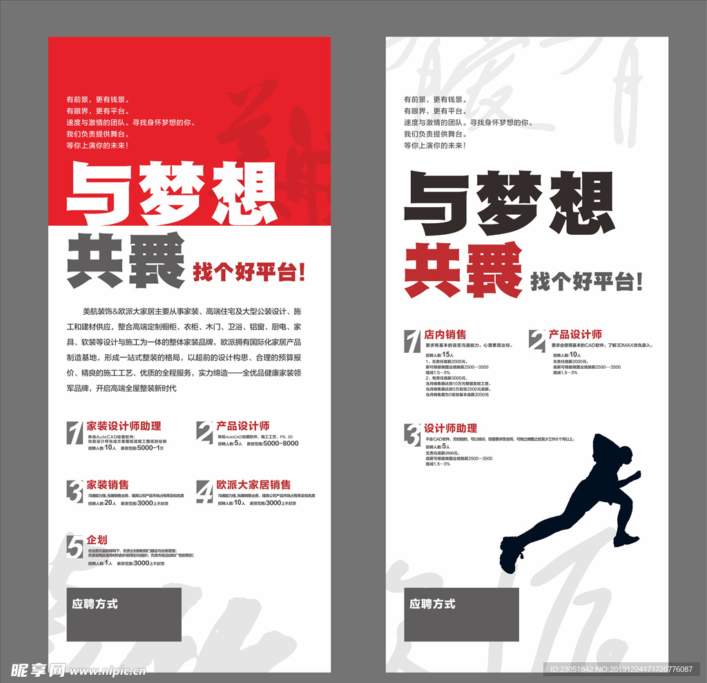 招聘展架