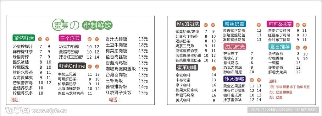 奶茶名片