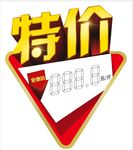 地砖特价牌