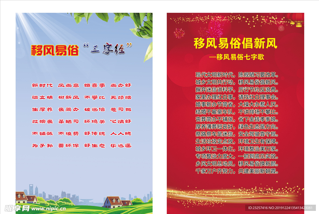 移风易俗倡新风