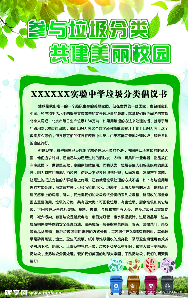 垃圾分类