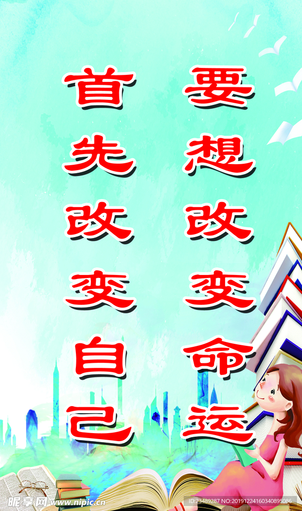 励志标语