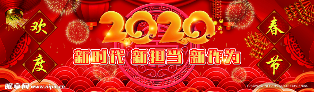 2020年欢度春节